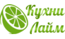 Кухни Лайм