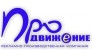ПРОдвижение