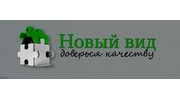 Новый вид