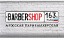 BARBERSHOP163