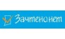 Зачтено