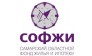 Самарский областной фонд жилья и ипотеки Софжи